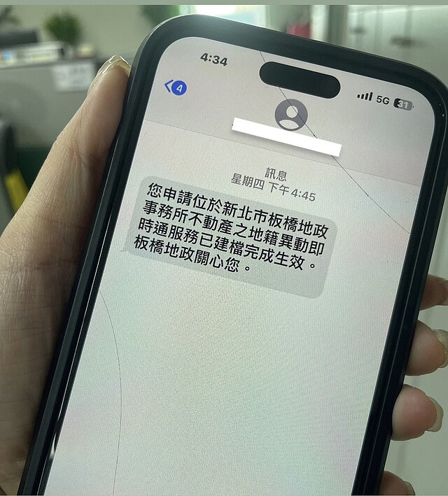 地籍異動即時通申辦完成後,民眾就會收到建檔訊息,確保不動產守護天使已經上線。新北市地政局提供